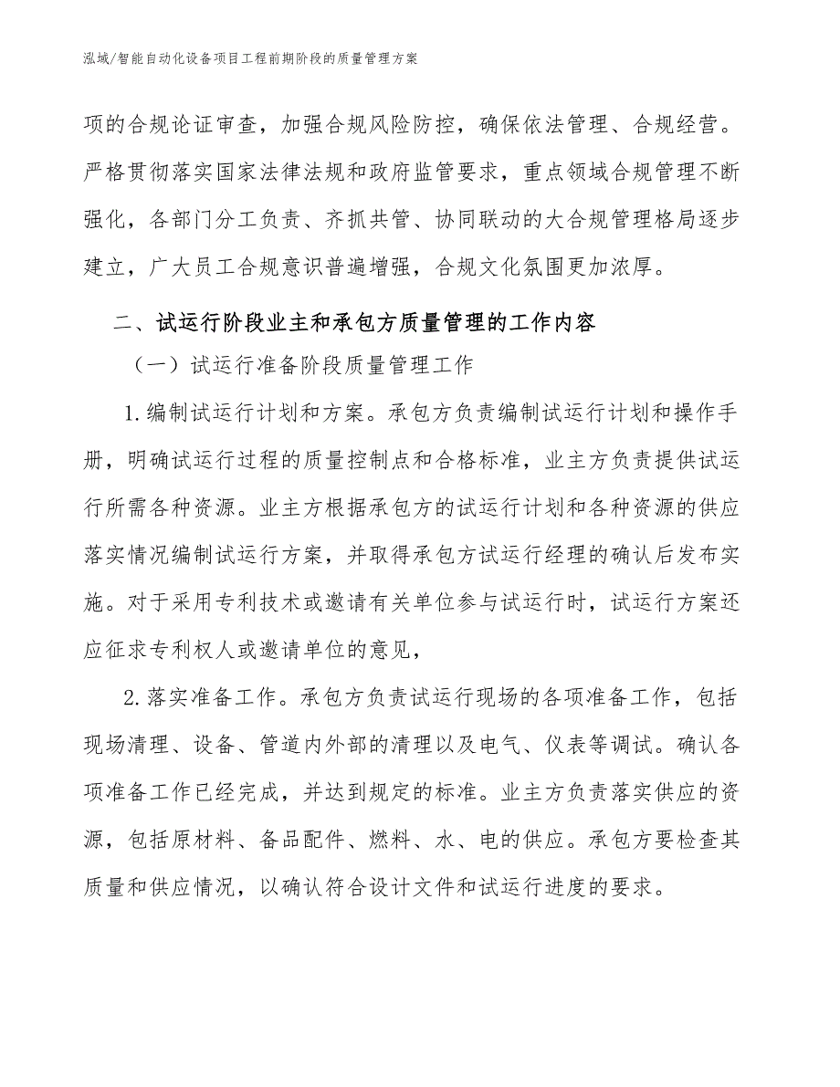 智能自动化设备项目工程前期阶段的质量管理方案（参考）_第3页