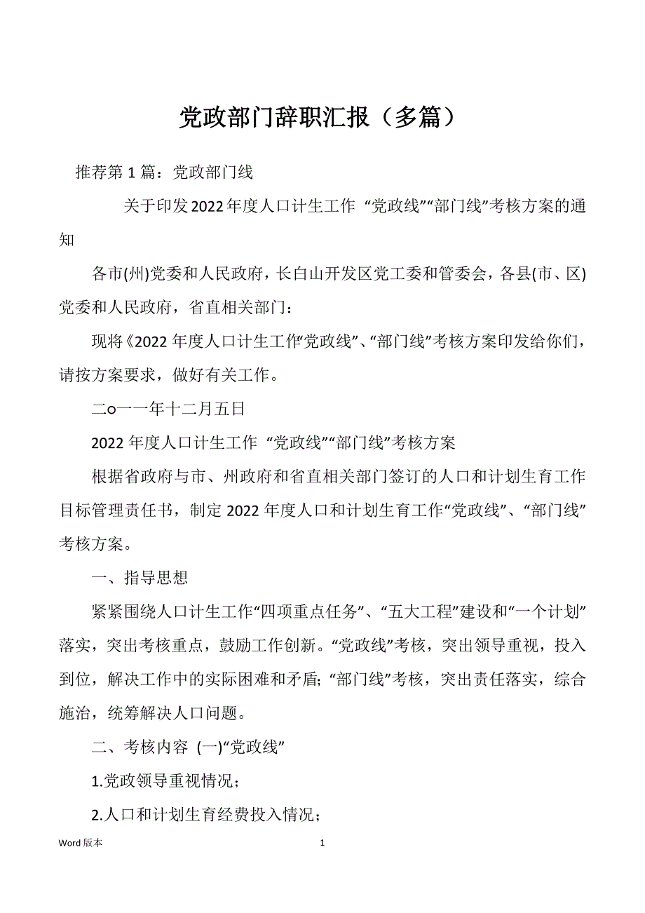 党政部门辞职汇报（多篇）_第1页