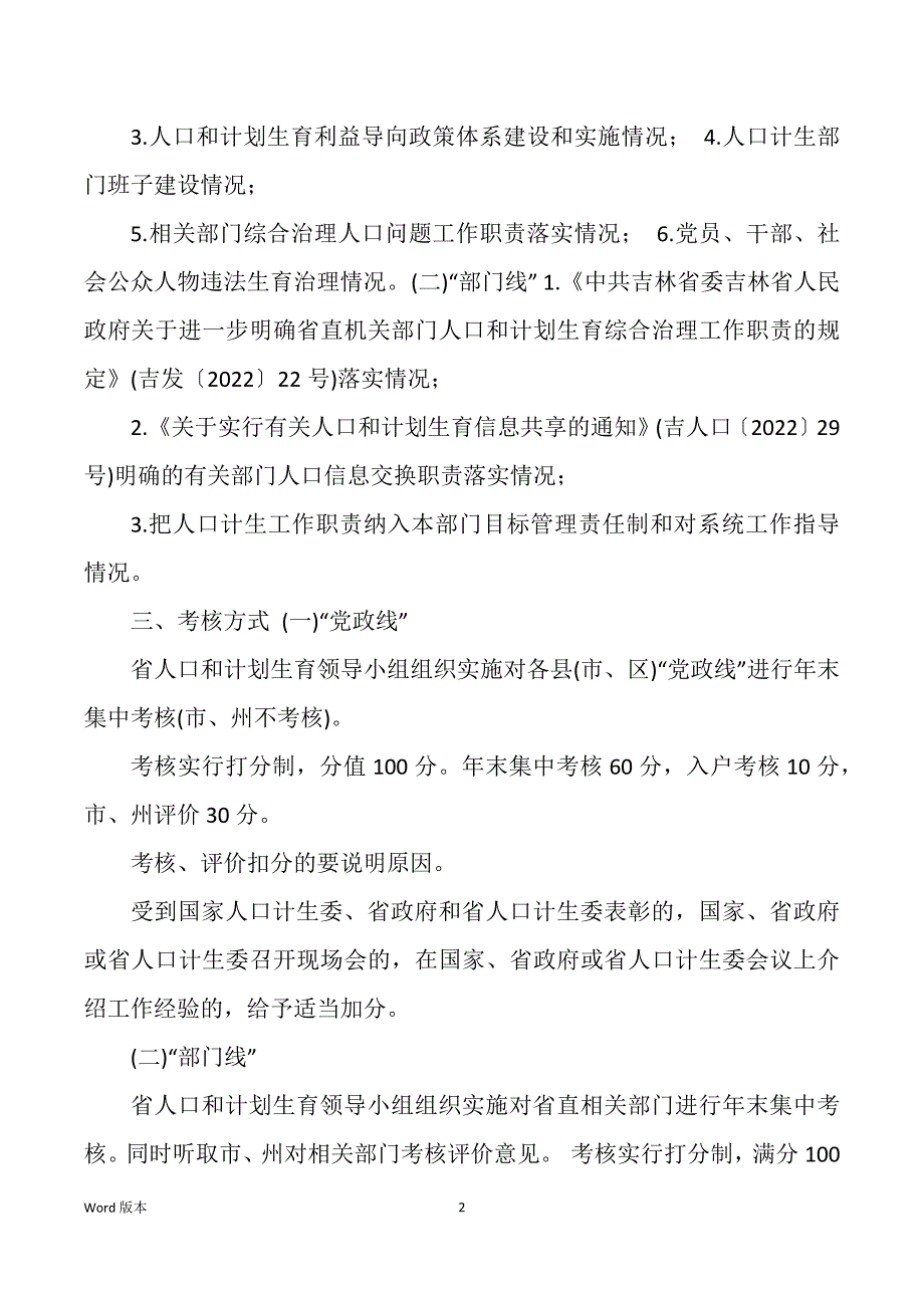 党政部门辞职汇报（多篇）_第2页