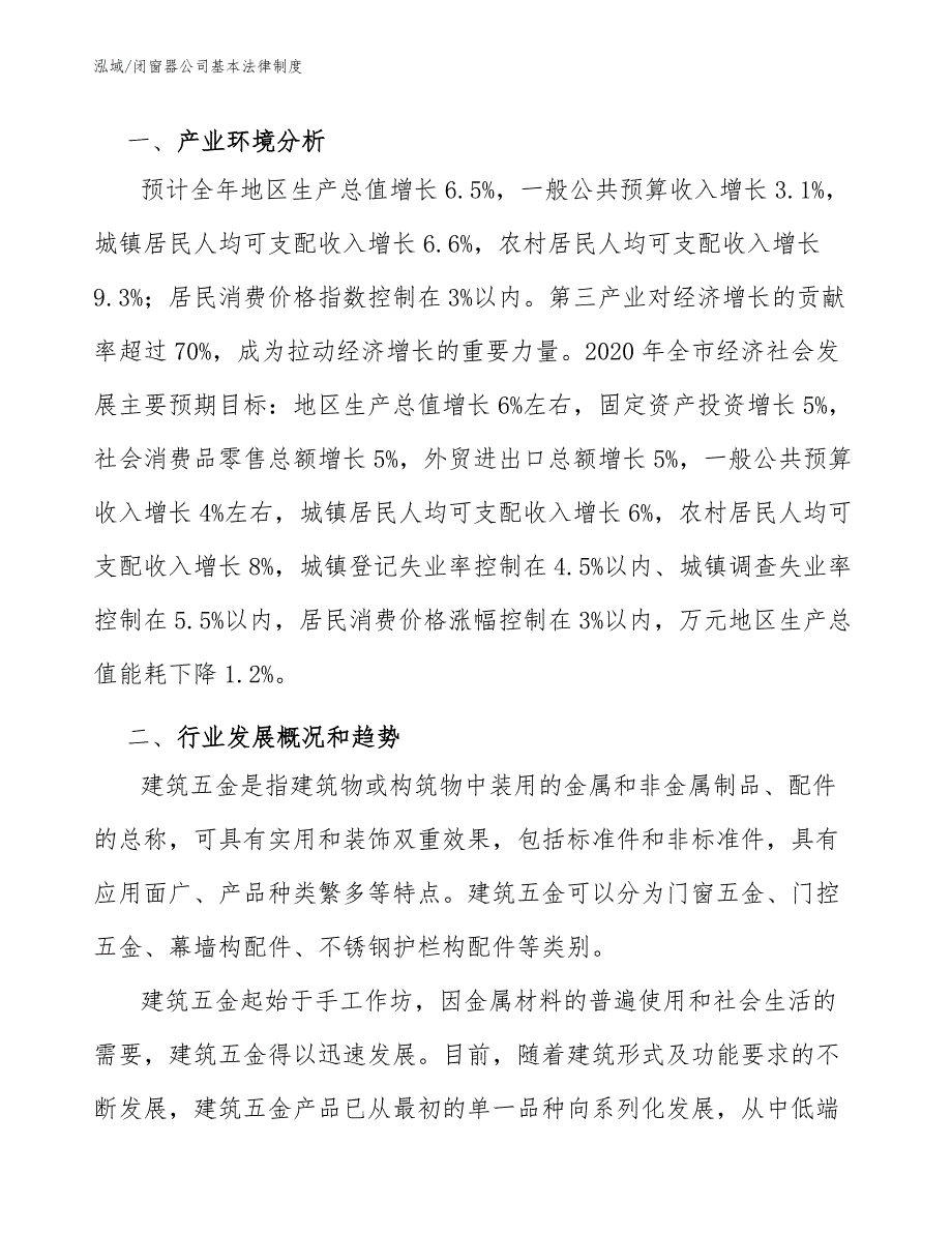 闭窗器公司基本法律制度_第3页