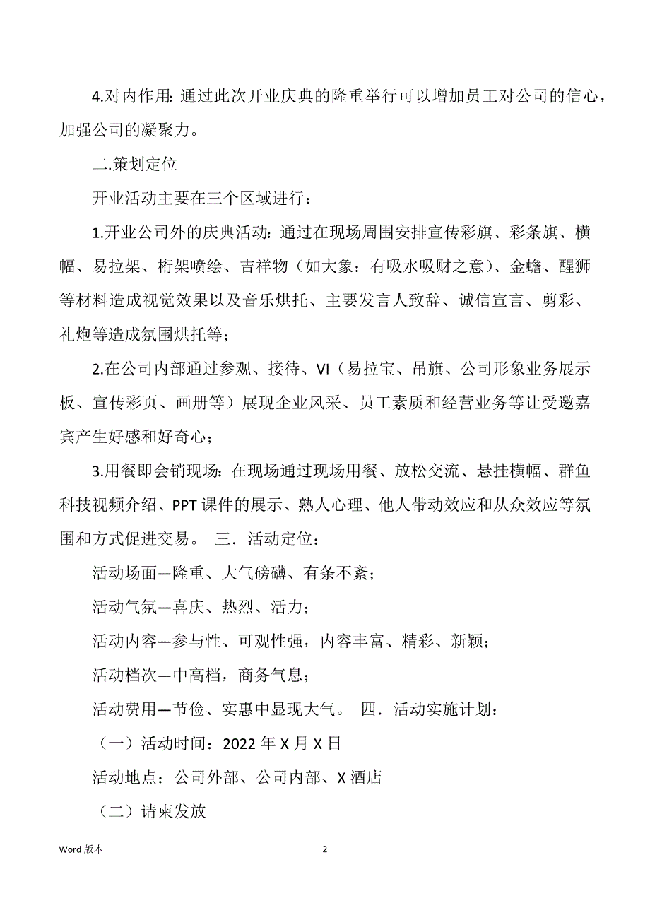 代理商策划书（多篇）_第2页