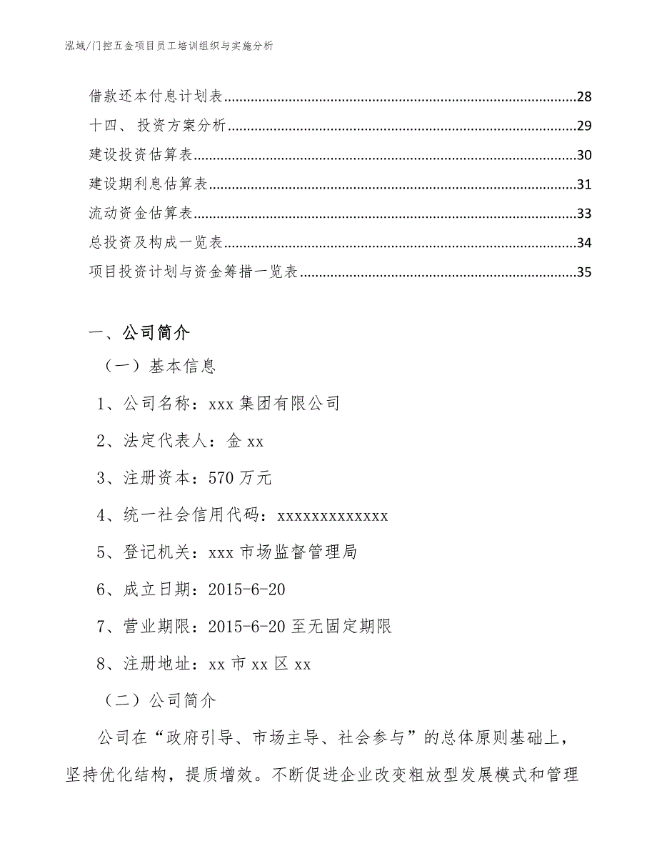 门控五金项目员工培训组织与实施分析_第2页