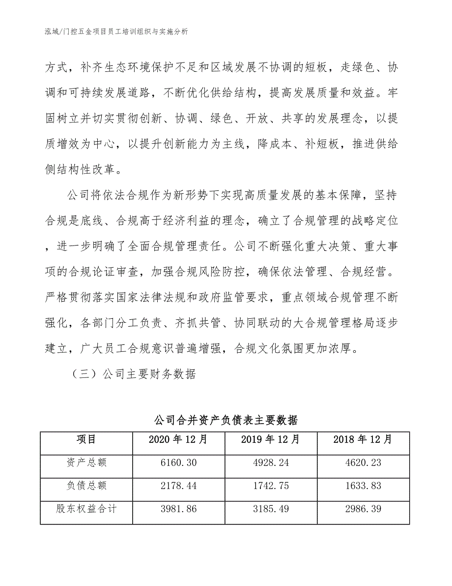 门控五金项目员工培训组织与实施分析_第3页