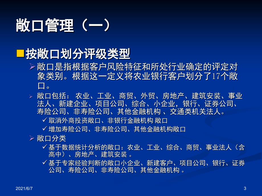 客户信用等级评定管理办法PPT课件_第3页