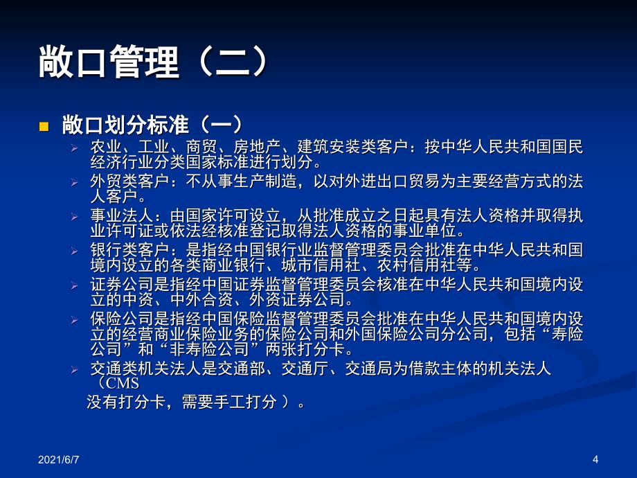 客户信用等级评定管理办法PPT课件_第4页