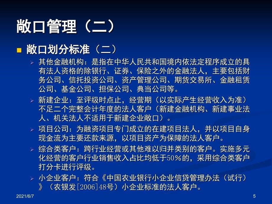 客户信用等级评定管理办法PPT课件_第5页