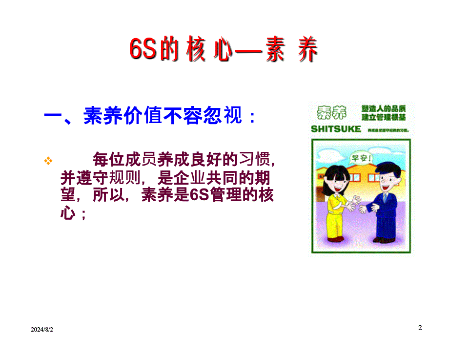 6S管理技术培训讲义之素养的实施要求PPT_第2页