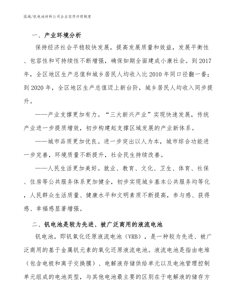 钒电池材料公司企业信用评级制度_第2页