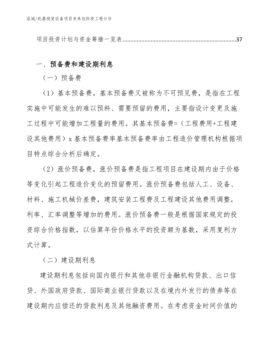 机器视觉设备项目发承包阶段工程计价_第2页