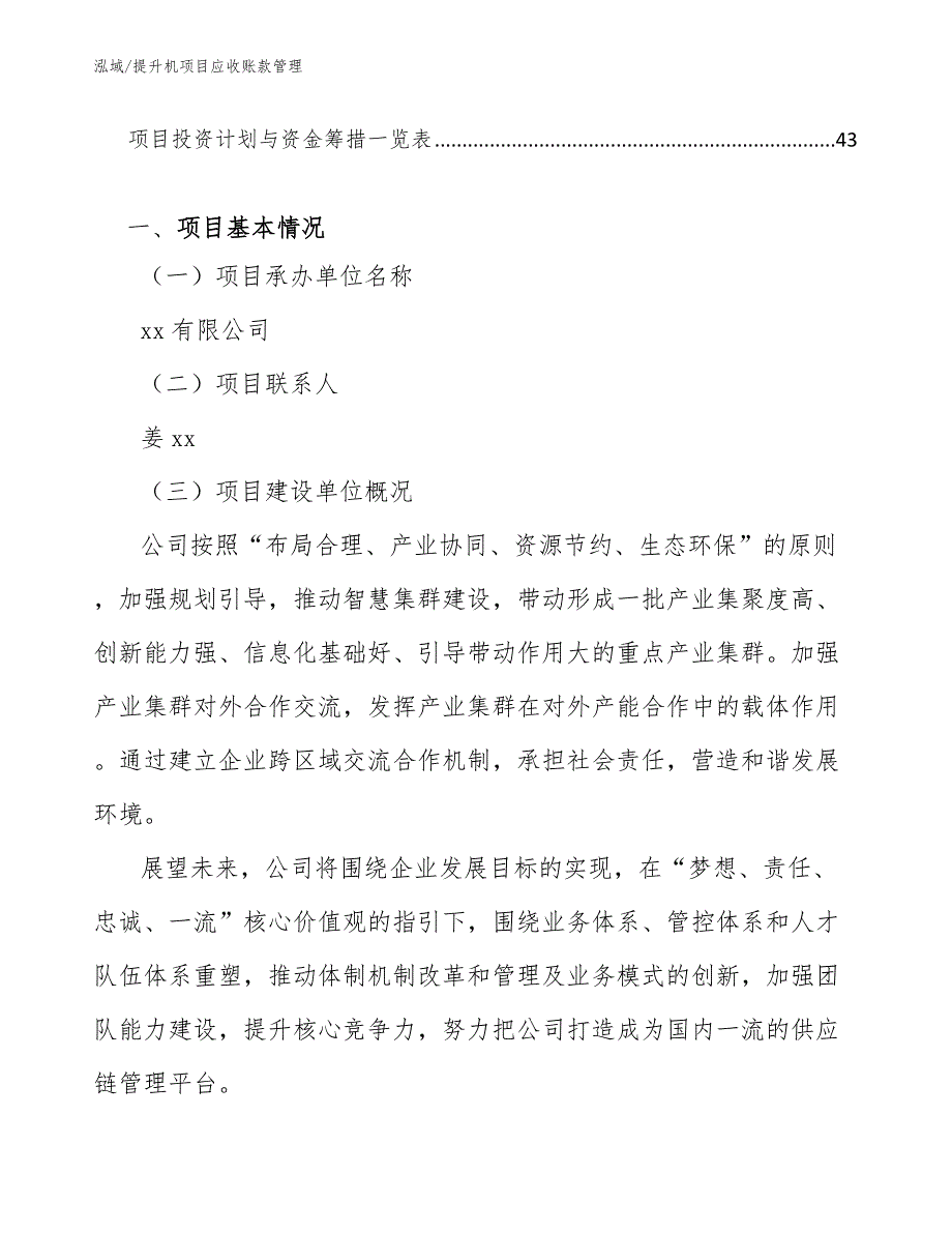 提升机项目应收账款管理_第3页