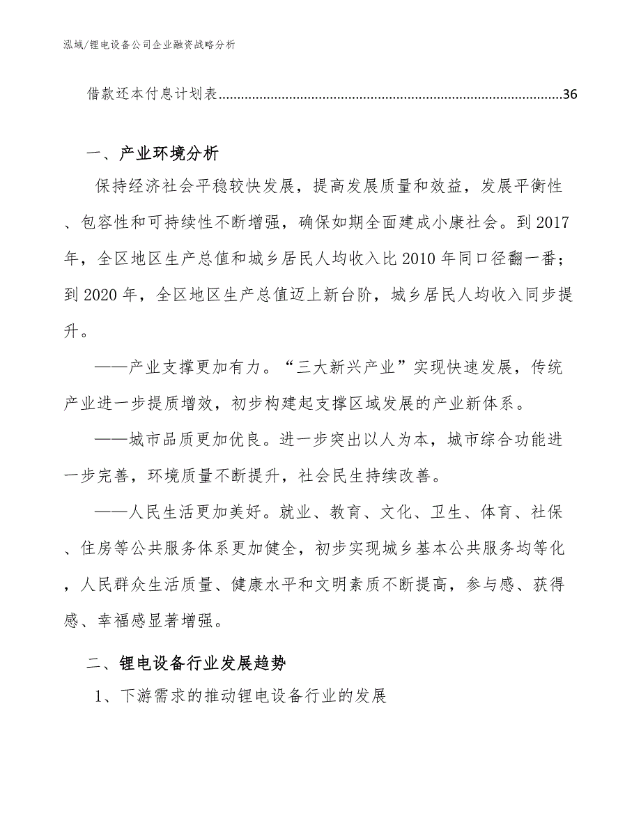 锂电设备公司企业融资战略分析_第3页