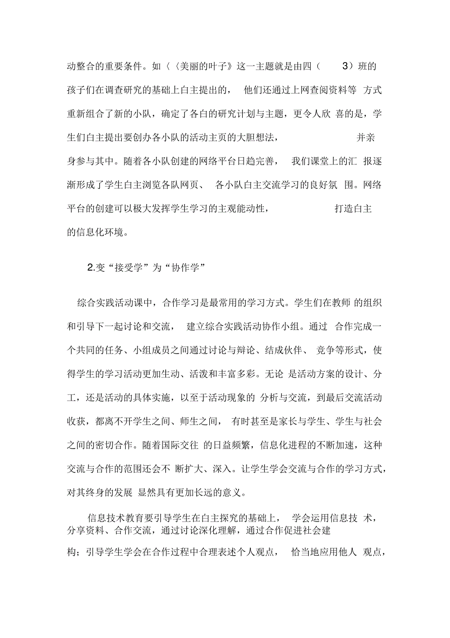 信息技术是学生学习综合实践活动的发动机_第2页