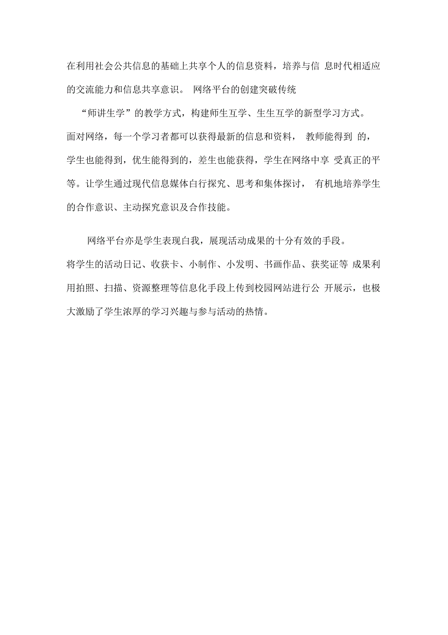 信息技术是学生学习综合实践活动的发动机_第3页