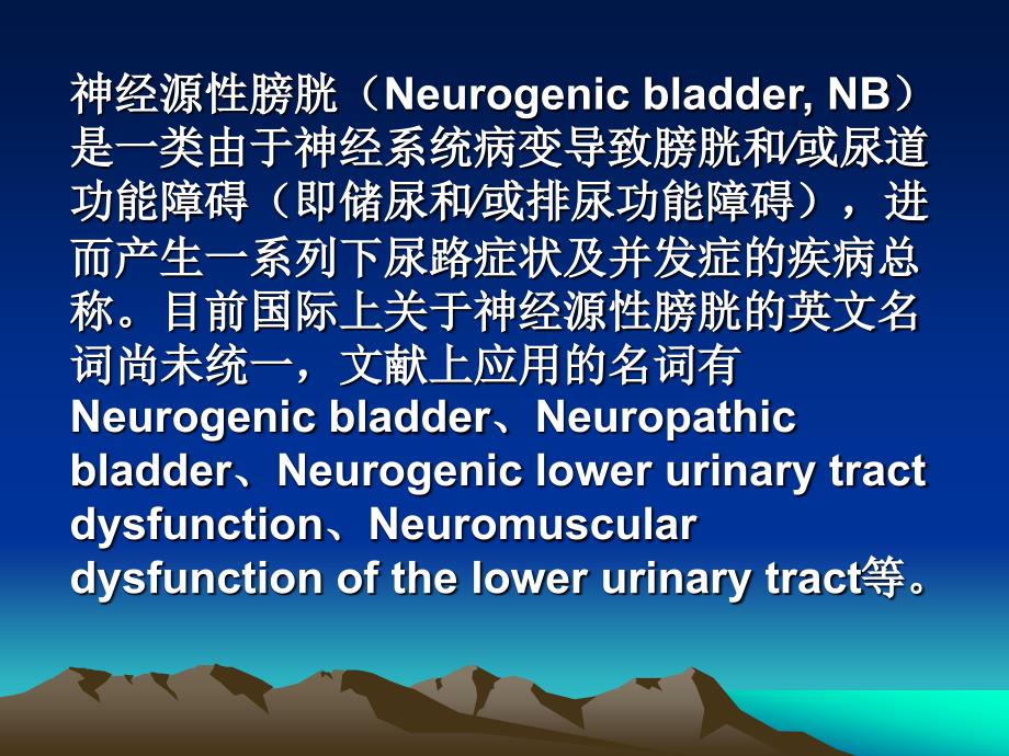 神经源性膀胱Neurog_第2页