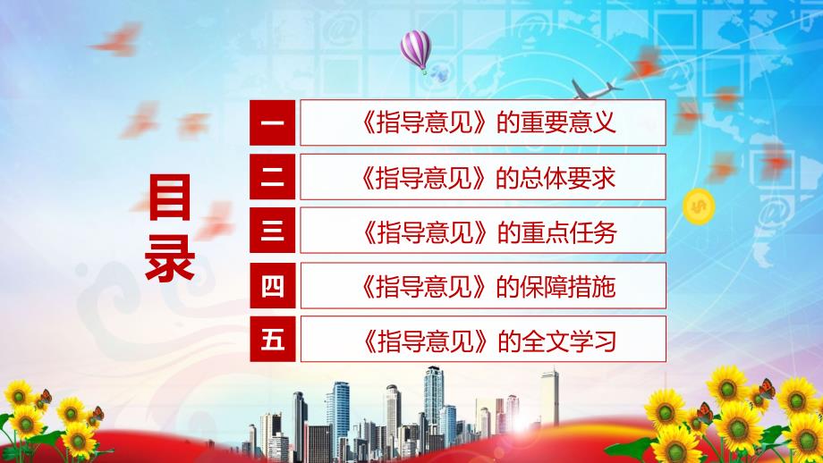 学习解读2022年《关于推动轻工业高质量发展的指导意见》模板_第3页