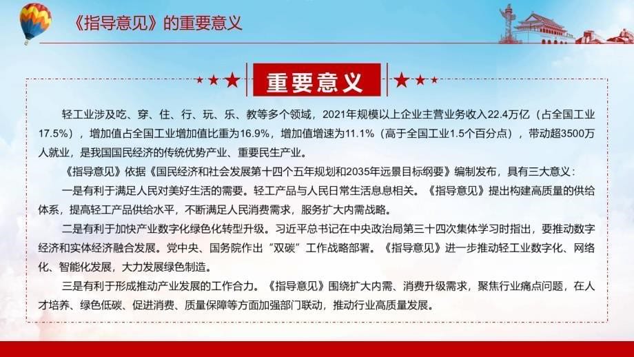 学习解读2022年《关于推动轻工业高质量发展的指导意见》模板_第5页