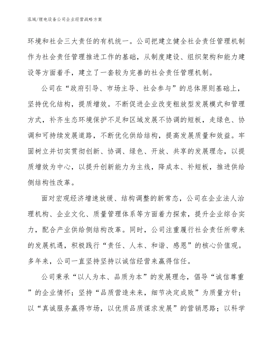 锂电设备公司企业经营战略方案_参考_第3页