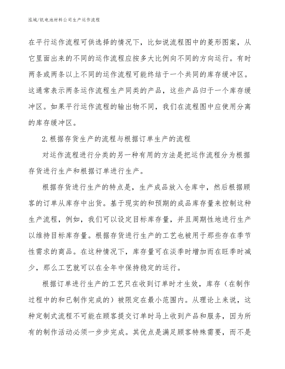 钒电池材料公司生产运作流程（参考）_第4页