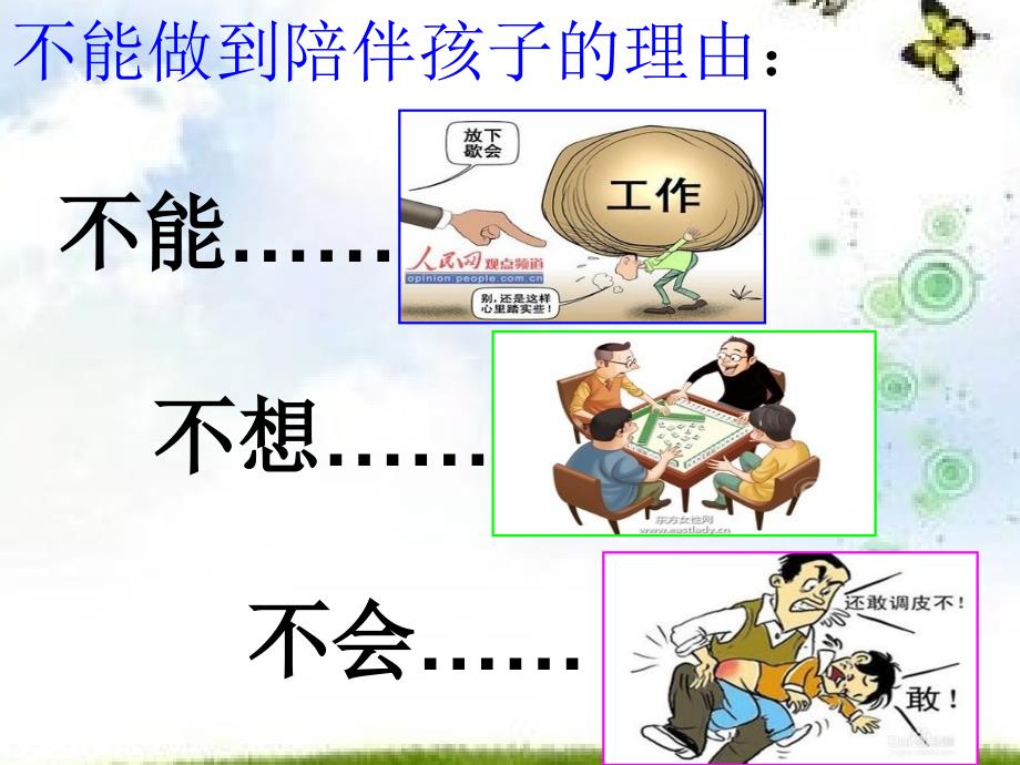 家庭教育讲座ppt[001]_第4页