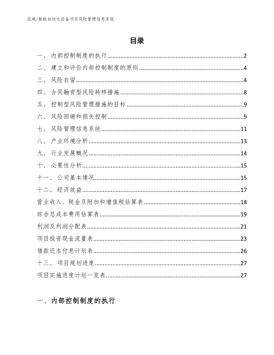 智能自动化设备项目风险管理信息系统（参考）_第2页