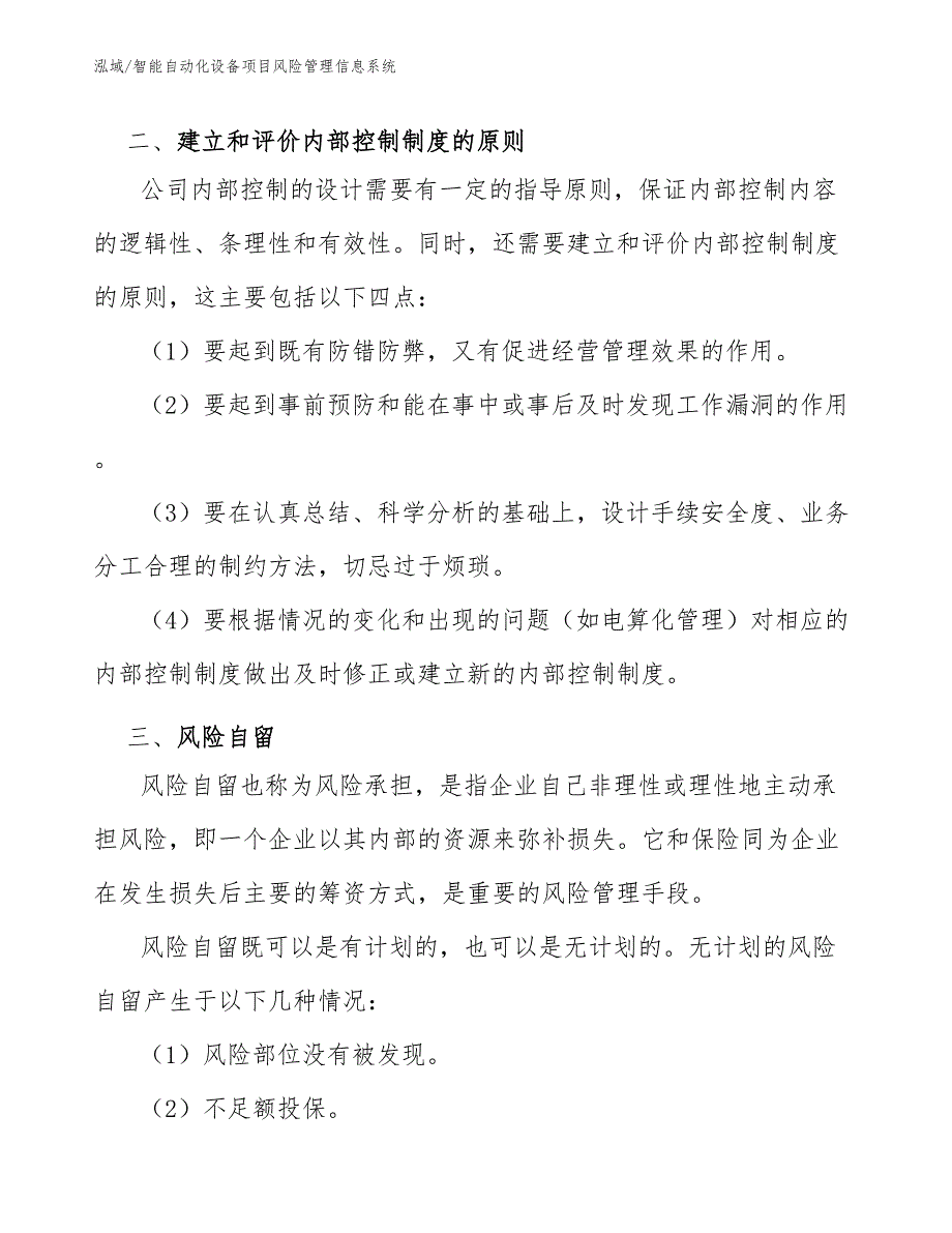 智能自动化设备项目风险管理信息系统（参考）_第4页