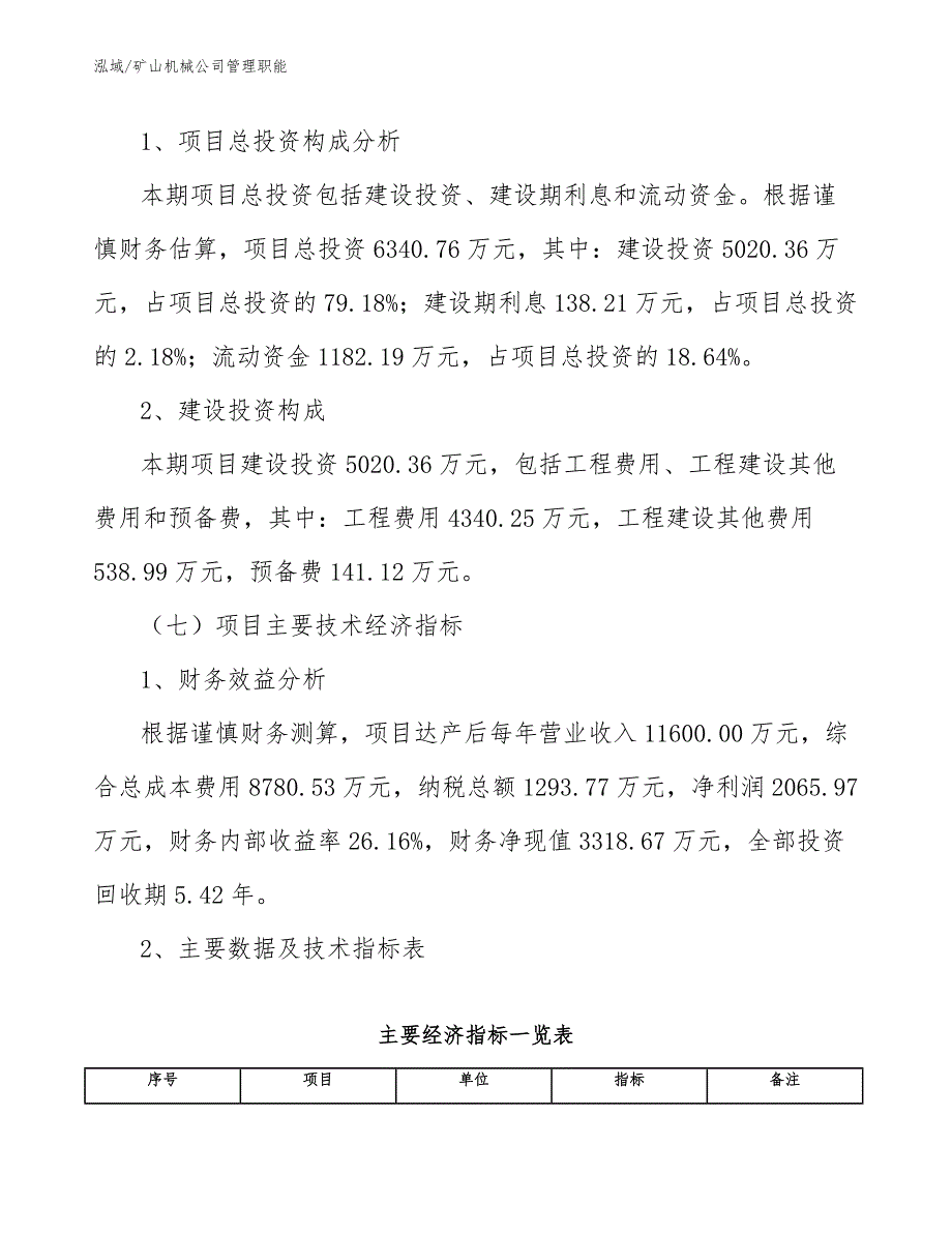 矿山机械公司管理职能（范文）_第4页