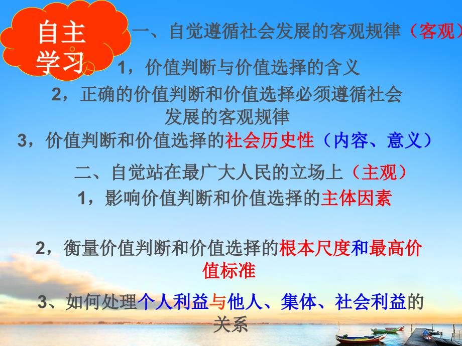 高中政治人教版必修四生活与哲学12.2价值判断与价值选择课件共20张PPT_第2页