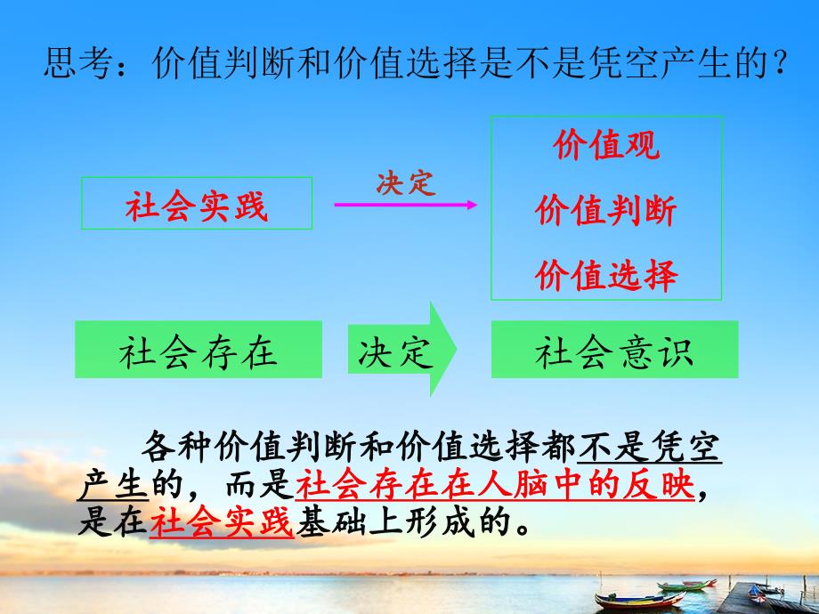 高中政治人教版必修四生活与哲学12.2价值判断与价值选择课件共20张PPT_第4页