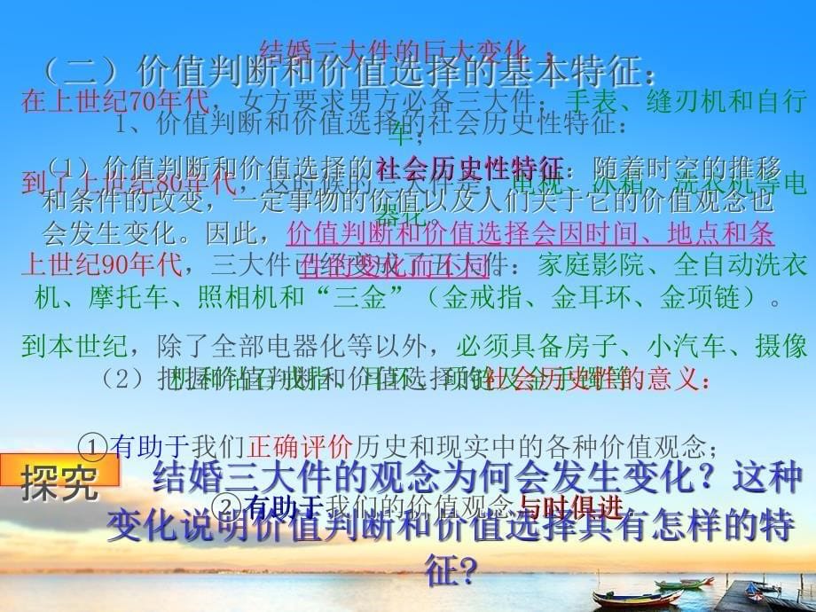 高中政治人教版必修四生活与哲学12.2价值判断与价值选择课件共20张PPT_第5页