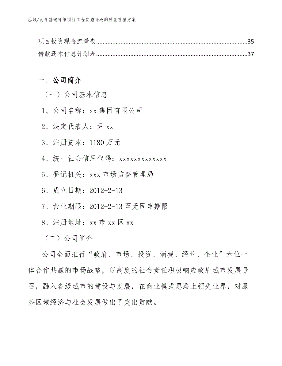 沥青基碳纤维项目工程实施阶段的质量管理方案_第2页