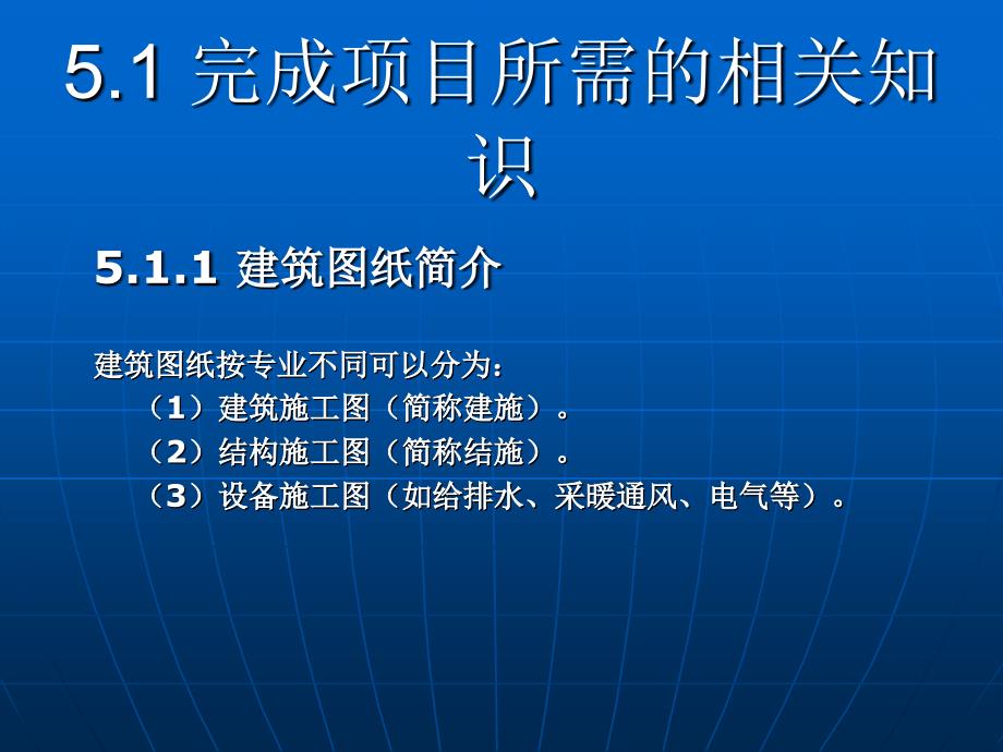 某单位宿舍楼建筑图纸的绘制讲义_第2页