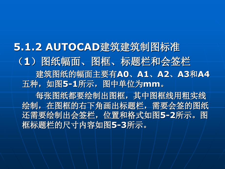 某单位宿舍楼建筑图纸的绘制讲义_第3页