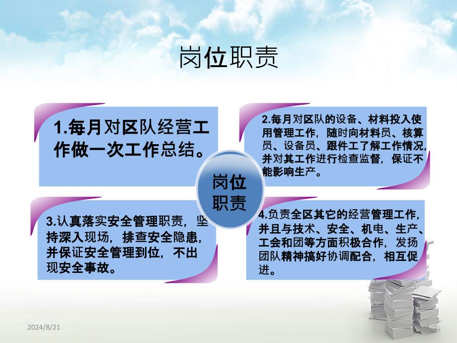 岗位风险点PPT课件.ppt_第4页