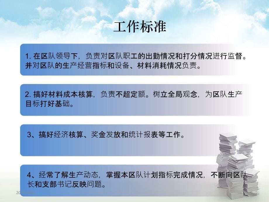 岗位风险点PPT课件.ppt_第5页