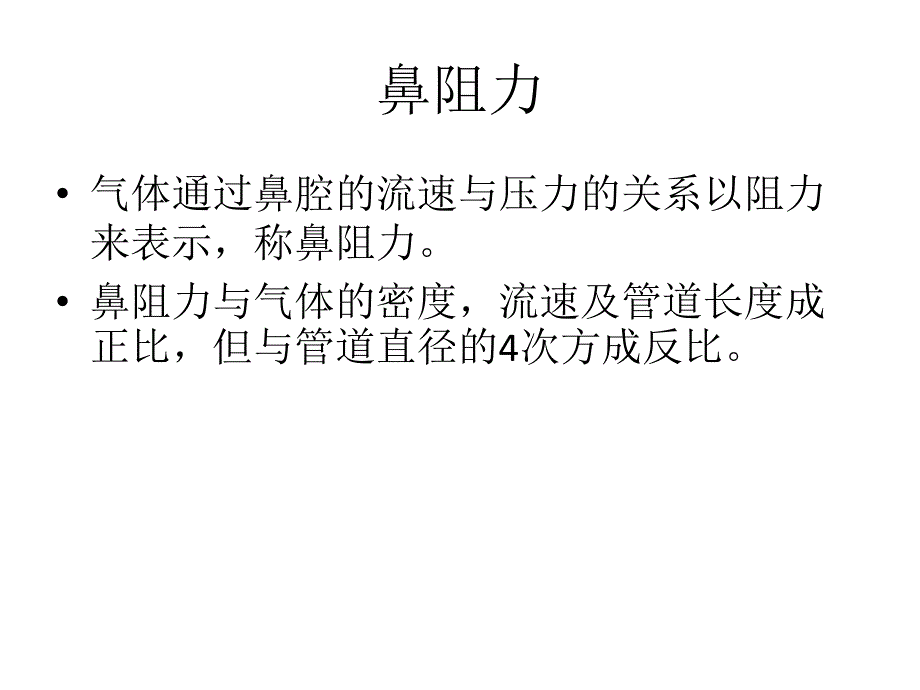 鼻腔扩容技术1.ppt_第3页