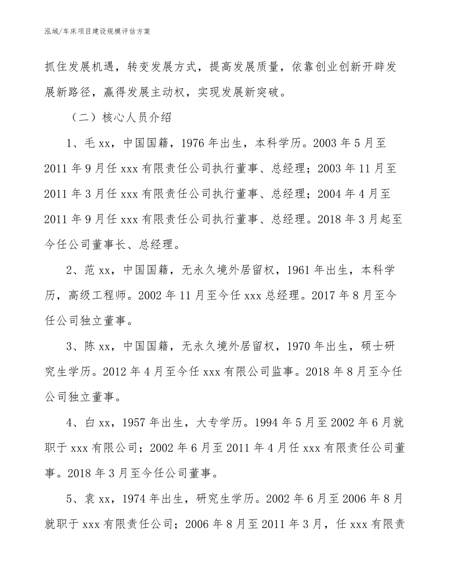 车床项目建设规模评估方案_参考_第4页