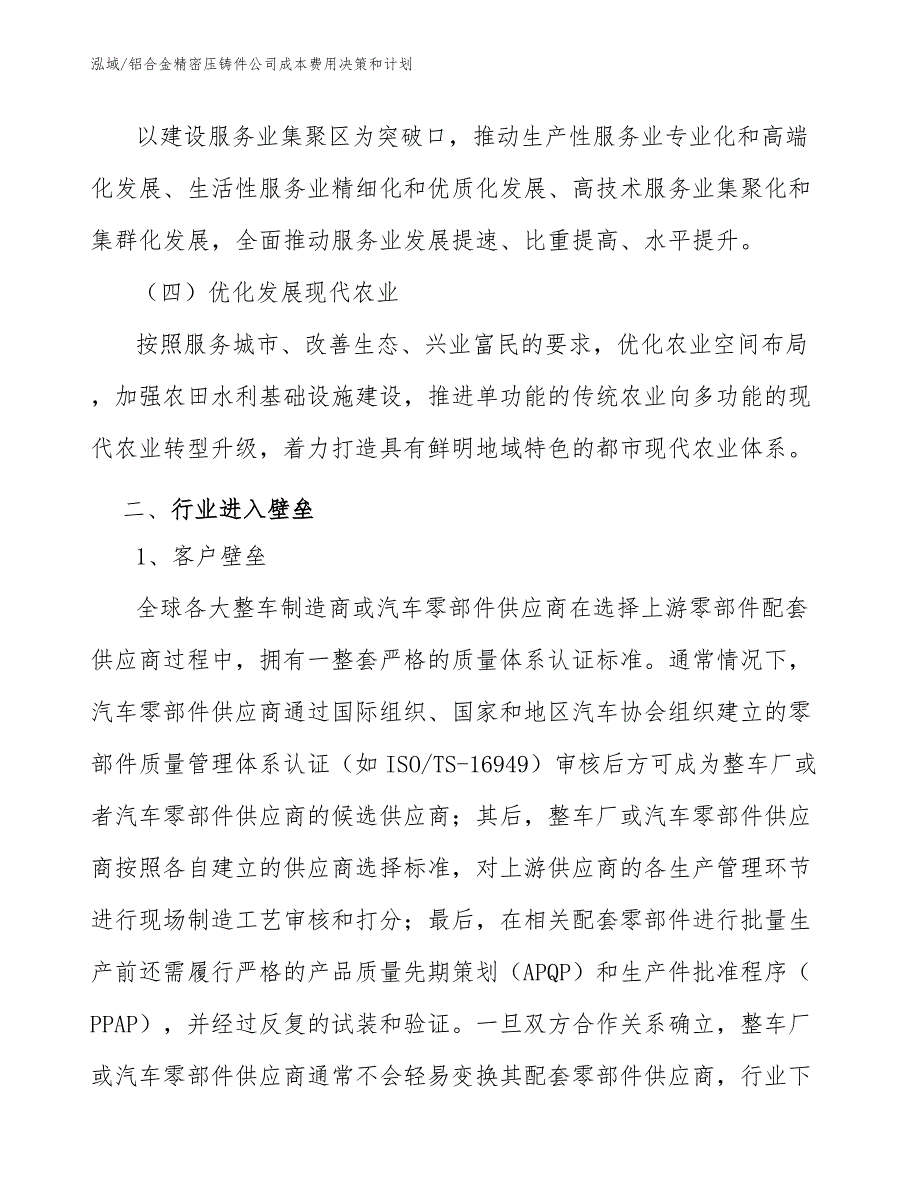 铝合金精密压铸件公司成本费用决策和计划（参考）_第3页