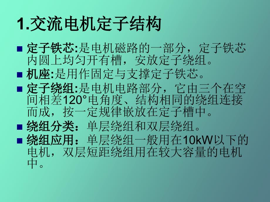 相异步电动机知识_第3页