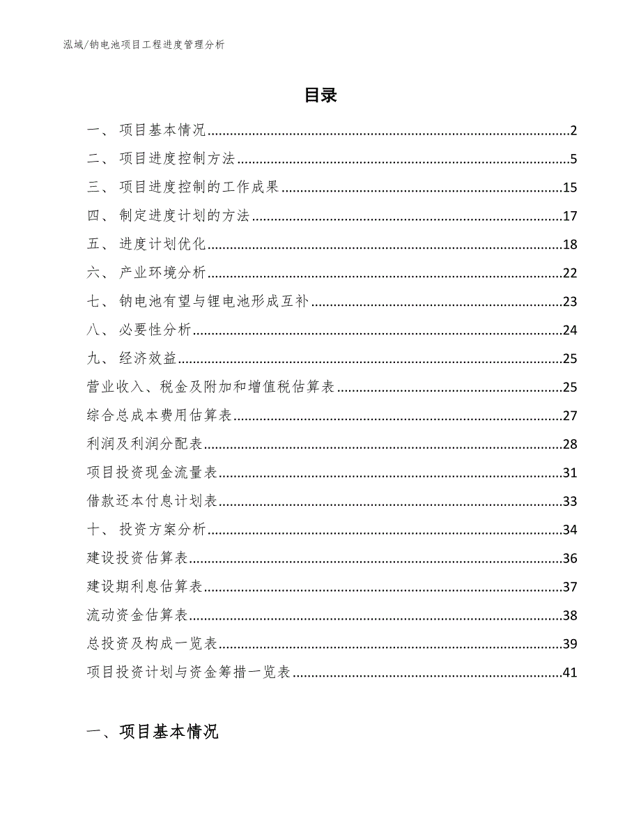 钠电池项目工程进度管理分析（范文）_第2页