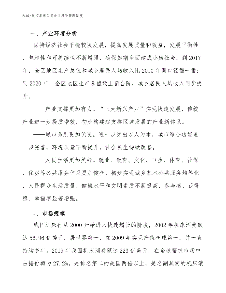 数控车床公司企业风险管理制度_范文_第3页