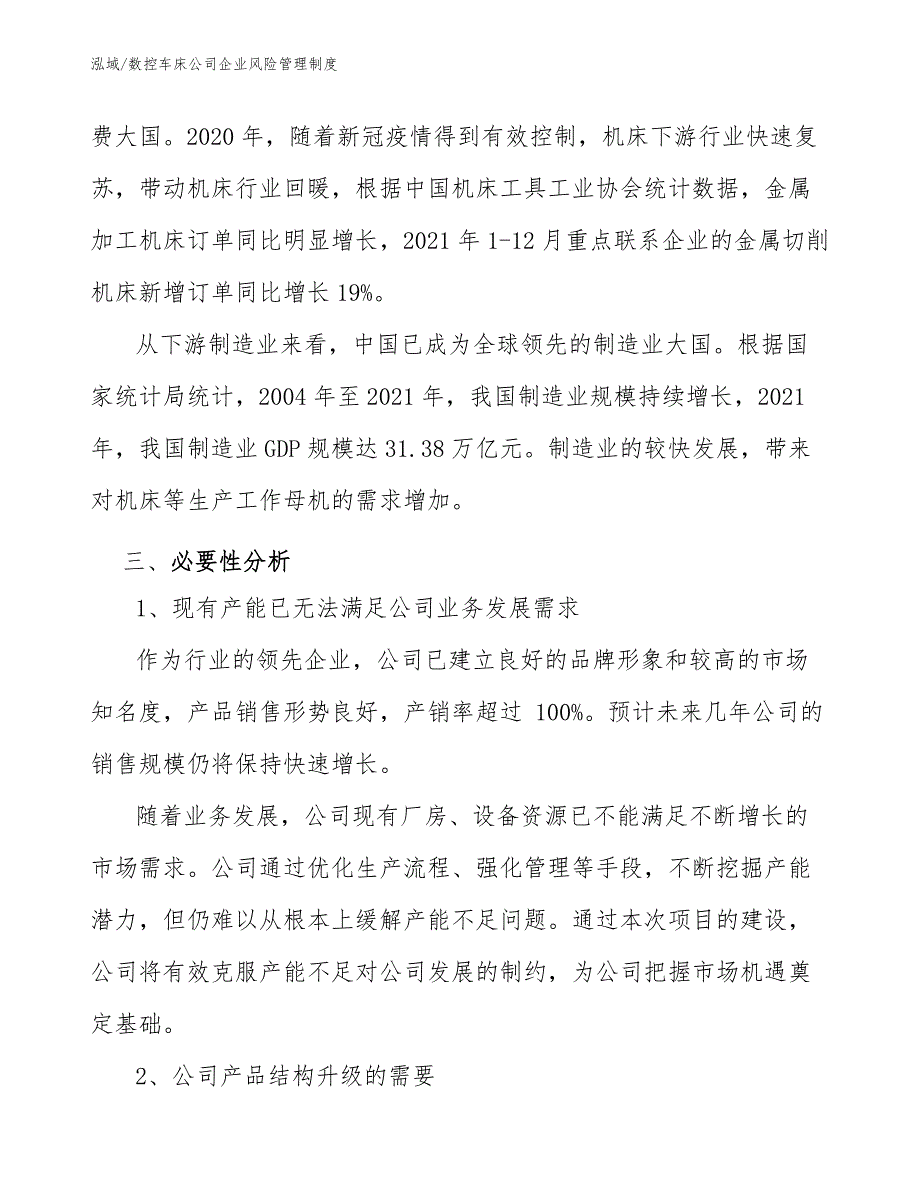 数控车床公司企业风险管理制度_范文_第4页