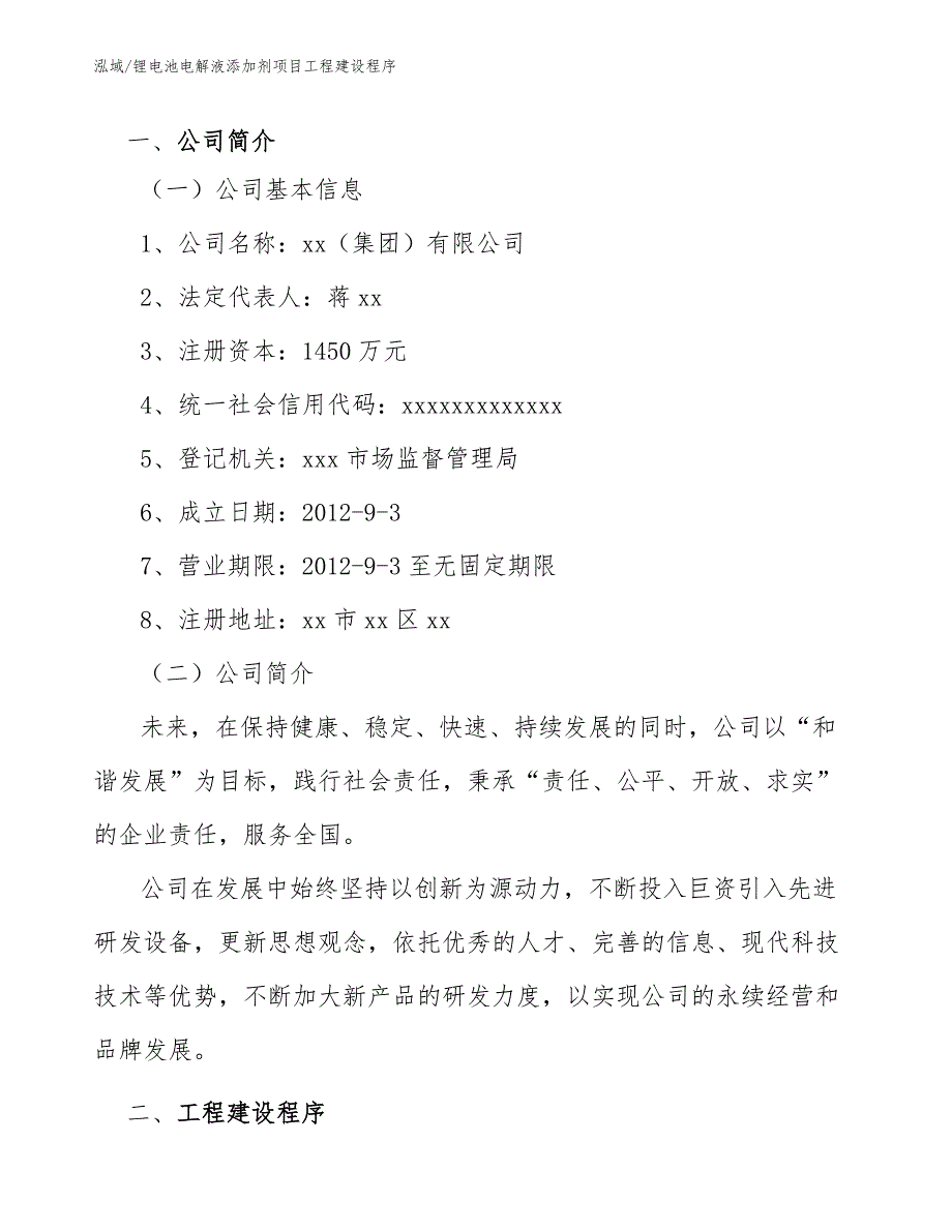 锂电池电解液添加剂项目工程建设程序_第3页