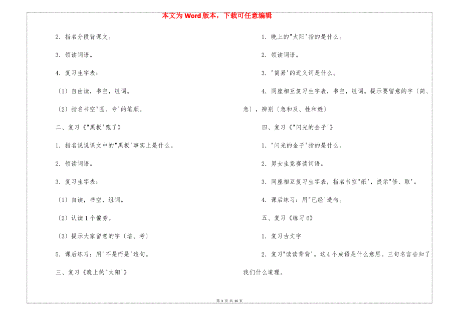 一年级上册语文公开课教案_第3页