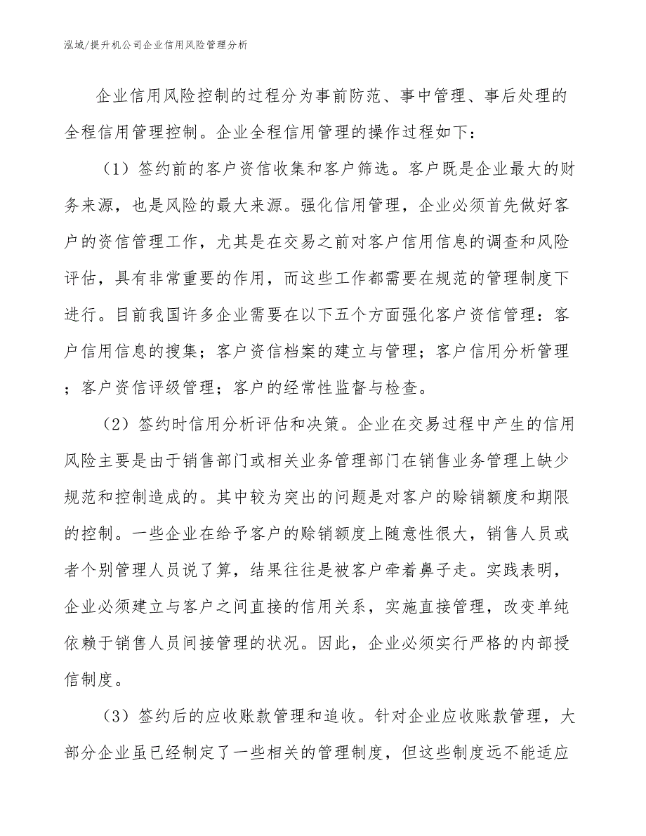 提升机公司企业信用风险管理分析（参考）_第3页