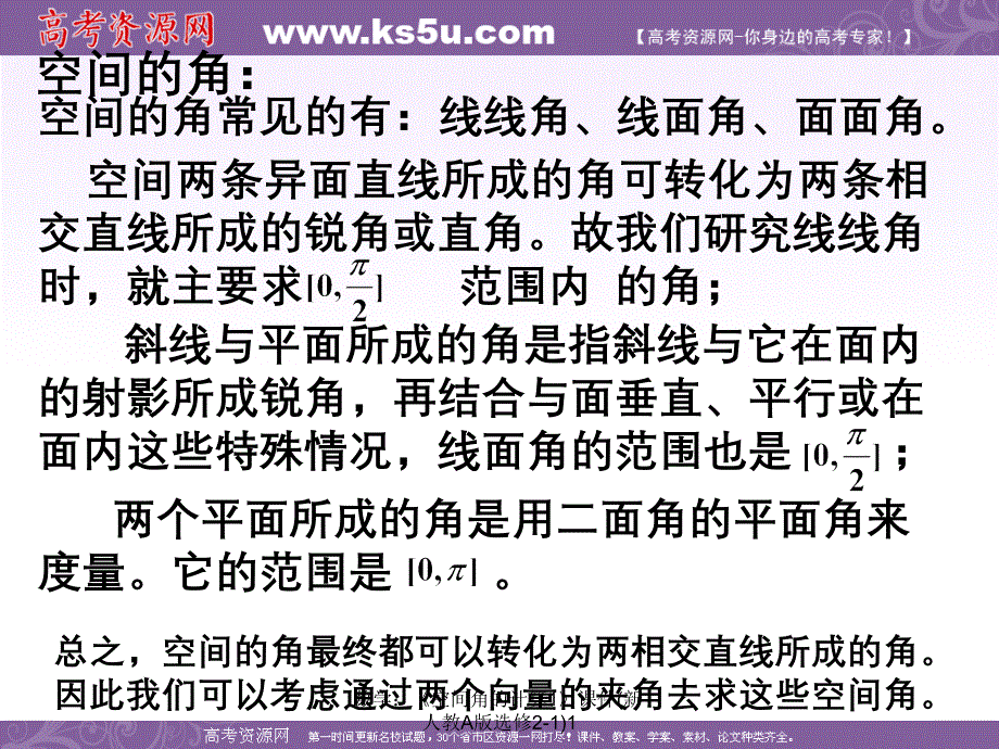 数学空间角的计算1课件新人教A版选修211_第3页