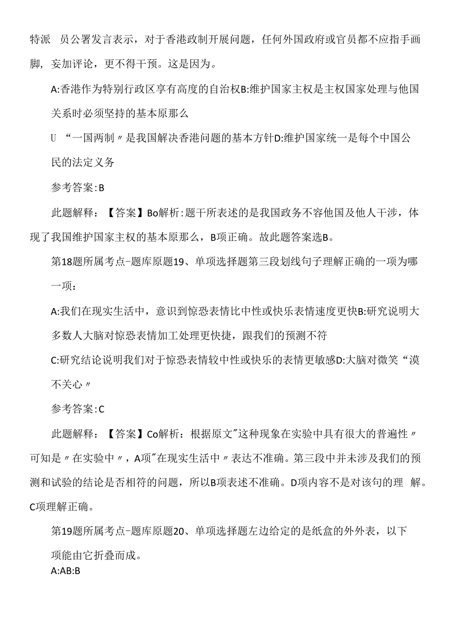 2022年度05月广东东莞市沙田镇事业单位公开聘请冲刺题.docx_第3页