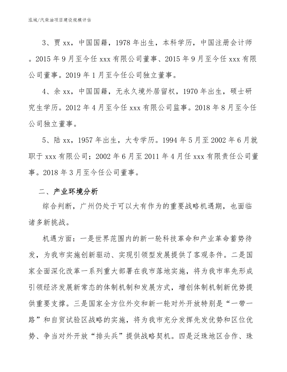 汽柴油项目建设规模评估_参考_第4页