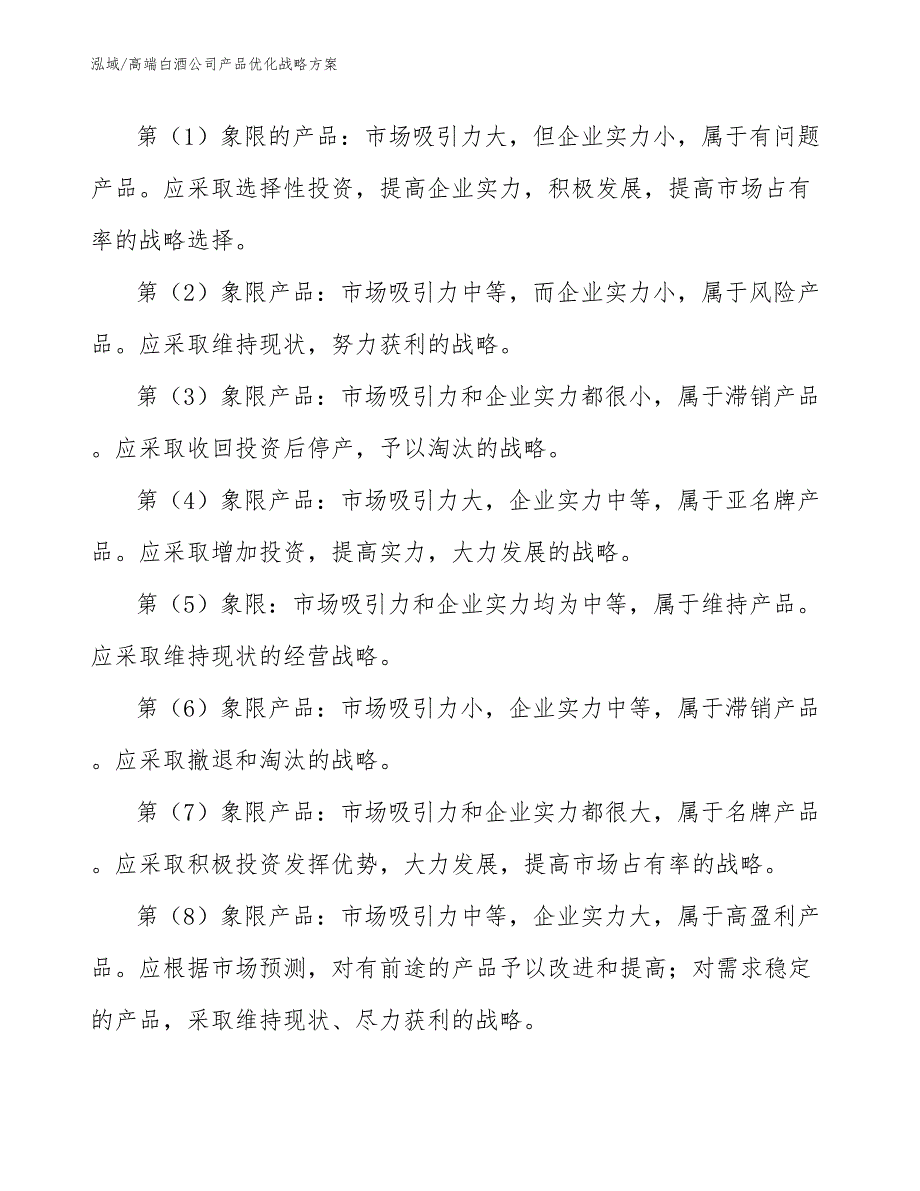 高端白酒公司产品优化战略方案_参考_第4页