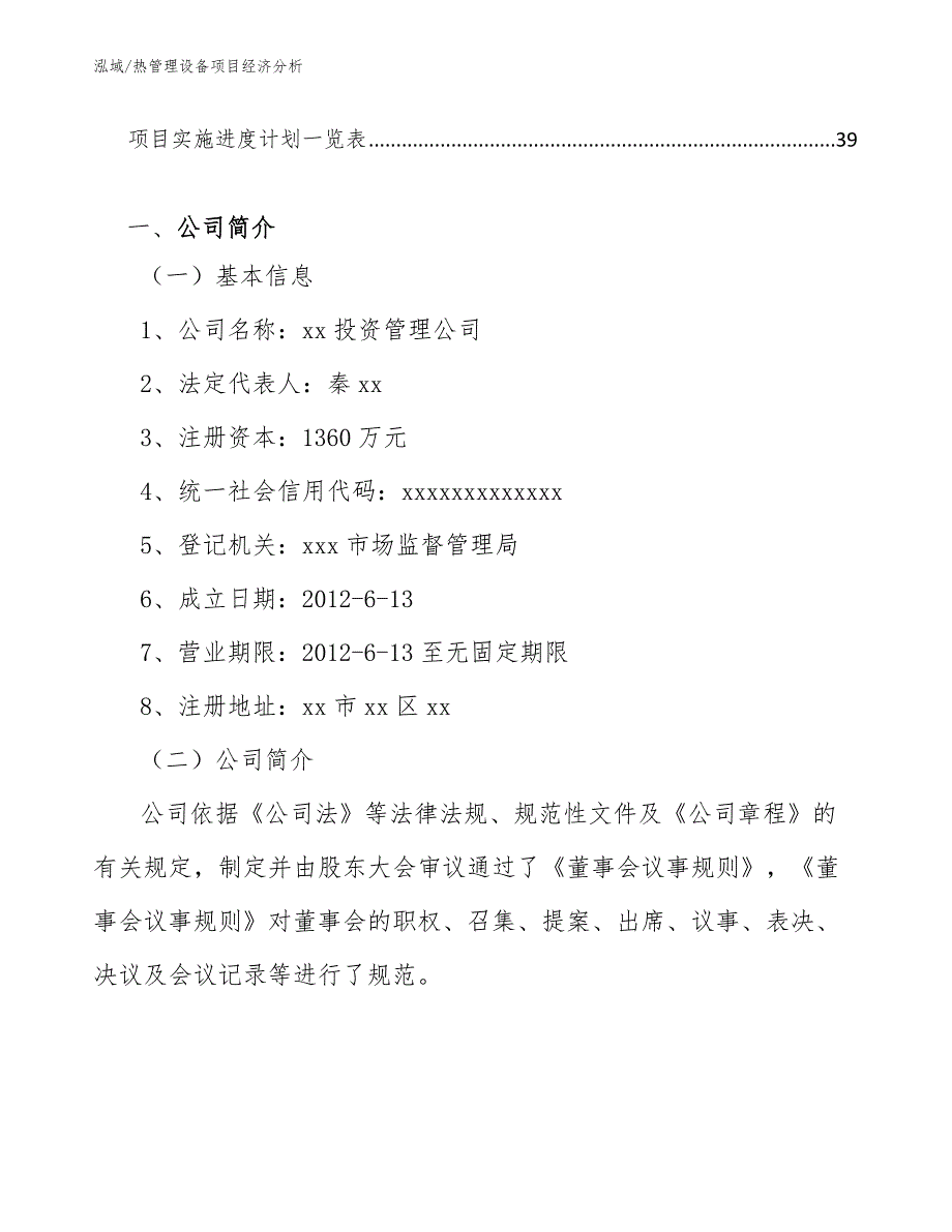 热管理设备项目经济分析【范文】_第3页