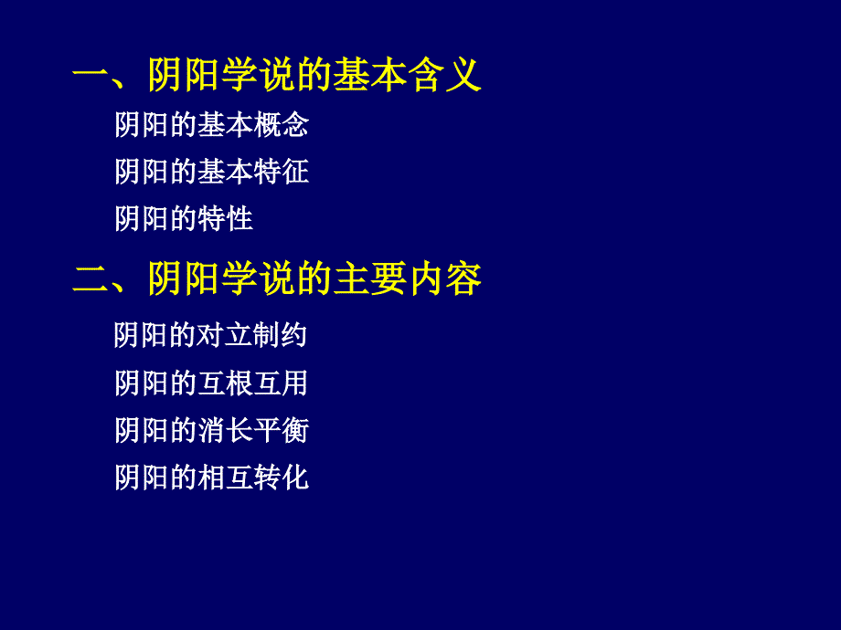 2.阴阳五行学说_第4页